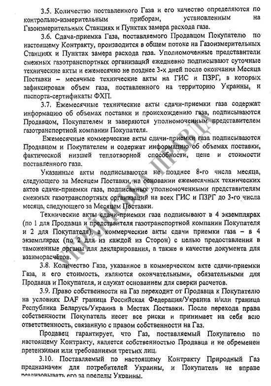Газовое соглашение Тимошенко-Путина на 2009-2019 годы
