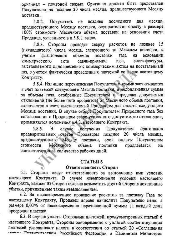 Газовое соглашение Тимошенко-Путина на 2009-2019 годы