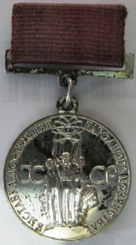Серебрянная медаль ВДНХ СССР